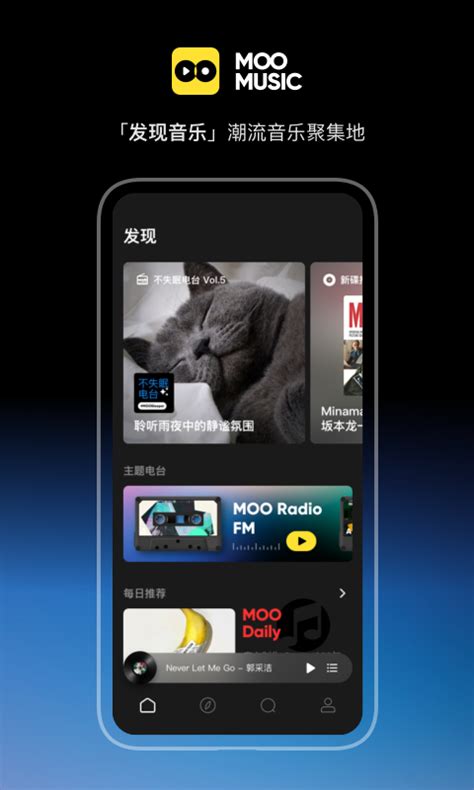 moo音乐app下载安装-moo音乐下载安装-moo音乐下载免费官方版2023