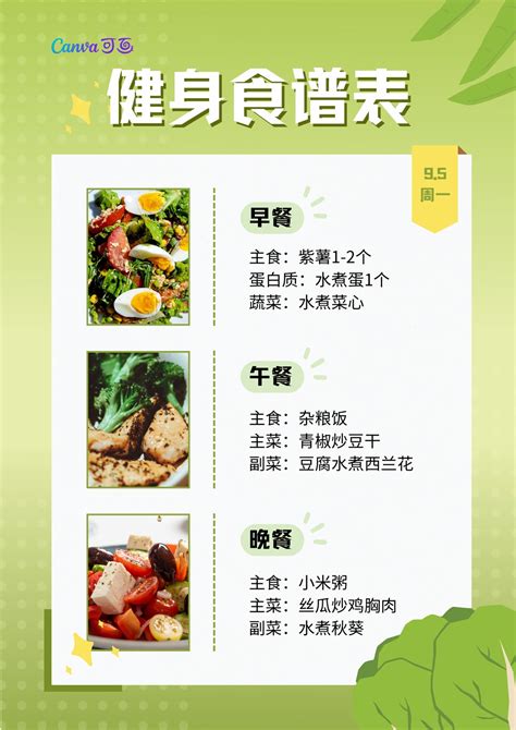 粉白色教练力推食谱可爱餐饮分享中文食谱 - 模板 - Canva可画