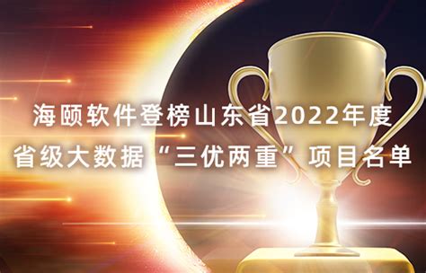 海颐软件荣获2022年度“电力创新奖”_烟台海颐软件股份有限公司