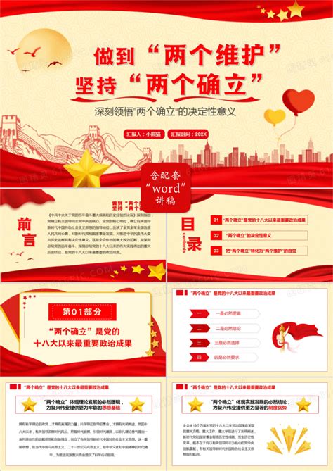 坚持两个确立做到两个维护党建标语海报图片下载_红动中国