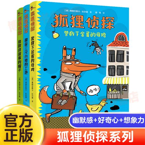 《狐狸大侦探系列(全四册)》 - 淘书团
