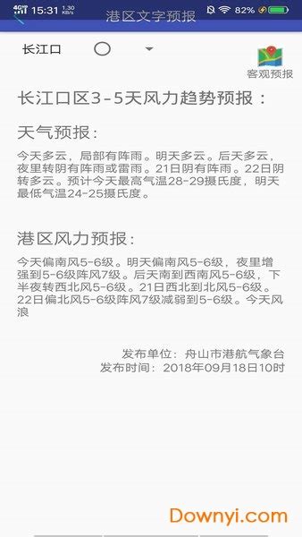 舟山港航气象app下载-舟山港航气象服务平台下载v1.0 安卓版-当易网