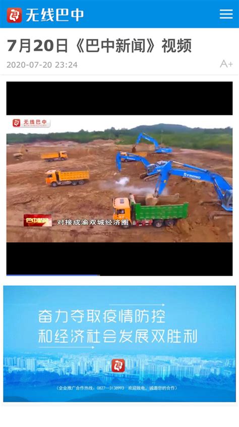 巴中电视台直播五冶恩阳柳林市政项目建设风采