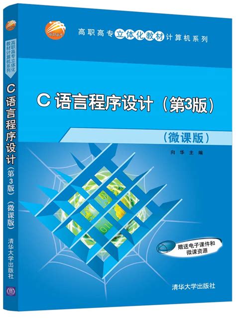 资料下载：C语言程序设计第四版电子课本.PDF