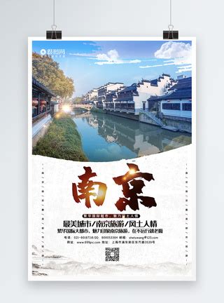 简约南京旅游宣传介绍ppt模板画册图片下载 - 觅知网