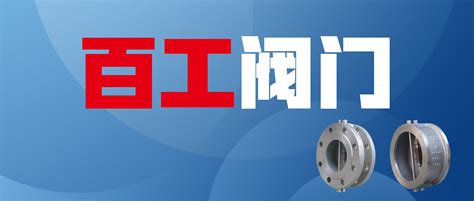 温州中力阀门有限公司成功推出特种合金材料新型阀门 - 调节阀网