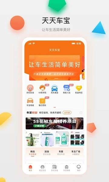 天天车宝app官方下载-成都天天车宝软件下载v3.0.04 安卓版-单机100网