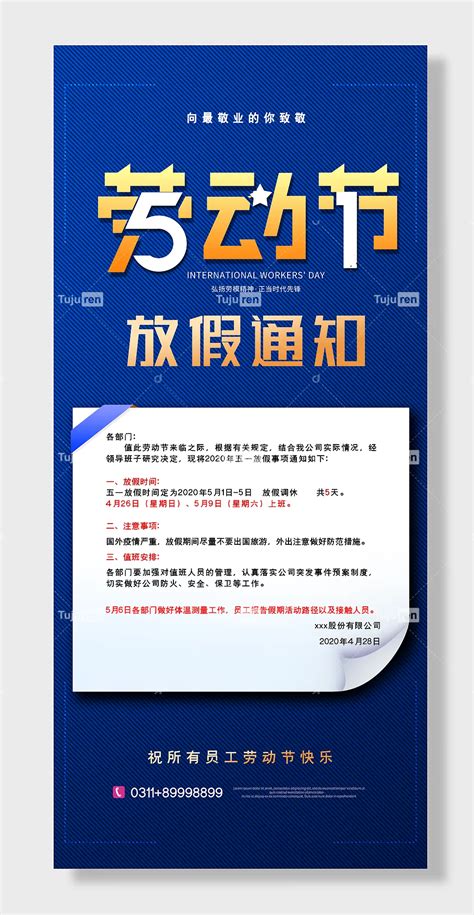 五一放假通知海报素材模板下载 -图巨人