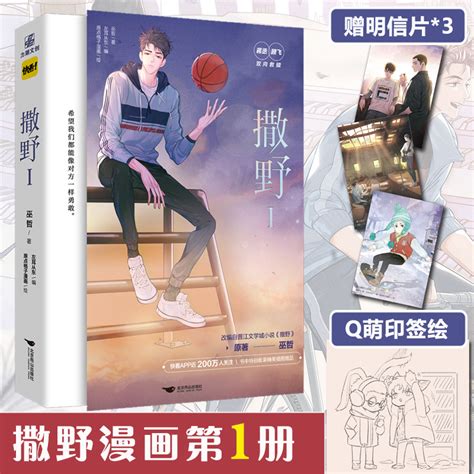 正版撒野1漫画书 2021新版巫哲原著蒋丞顾飞快看漫画相互救赎青春言情双男主漫画小说实体书晋江文学青春言情励志原小说漫画_虎窝淘