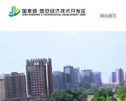 西安经济技术开发区管理委员会住房和城市建设局_95商服网