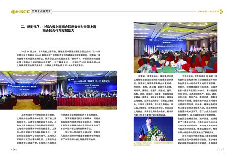 河南省上海商会组团参加第二届中国国际进口博览会-商会资讯-河南省上海商会