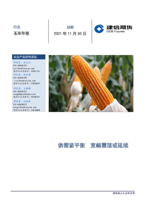 农林牧渔行业点评报告：USDA上调2023/2024年全球玉米、大豆、小麦及水稻产量