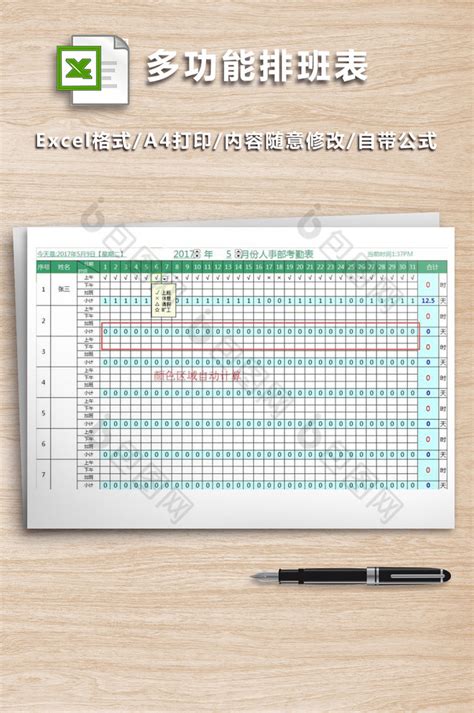 员工排班表Excel模板_千库网(excelID：143487)