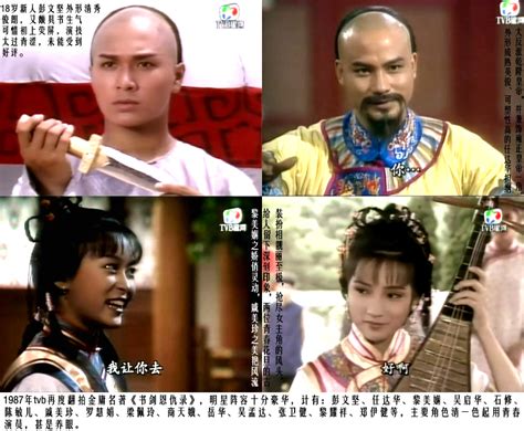书剑恩仇录（1987年香港TVB彭文坚、任达华主演版电视剧） - 搜狗百科