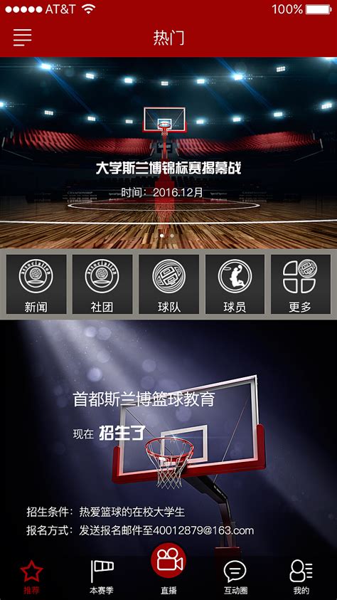 篮球动画直播PRO-篮球直播接口-飞鲸体育数据
