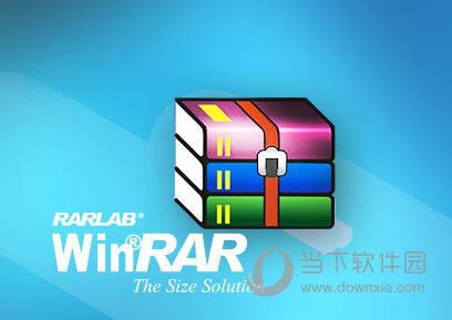 WinRAR怎么去广告 快速去除弹窗广告方法 - 当下软件园