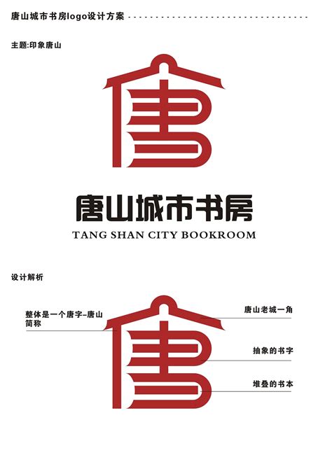 唐山城市书房logo二等奖|平面|标志|吾言设计事务所 - 原创作品 - 站酷 (ZCOOL)