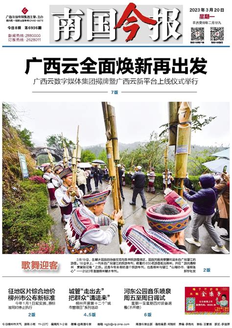 今日柳州市天气--南国今报数字报刊