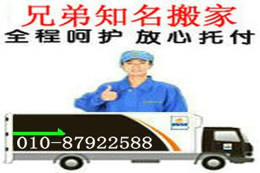【官网】北京搬家公司-北京兄弟知名搬家公司【电话】010-87922588