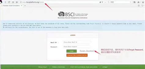 BSCI系统已升级 请重置新密码 - BSCI认证 - 深圳市思誉企业管理顾问有限公司广州分公司