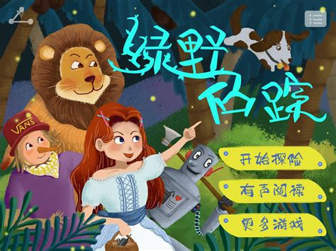 绿野仙踪图片