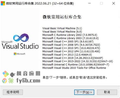 Windows MSVBCRT AIO 微软常用运行库合集_v2023.08.09 便携版 | 枫音应用