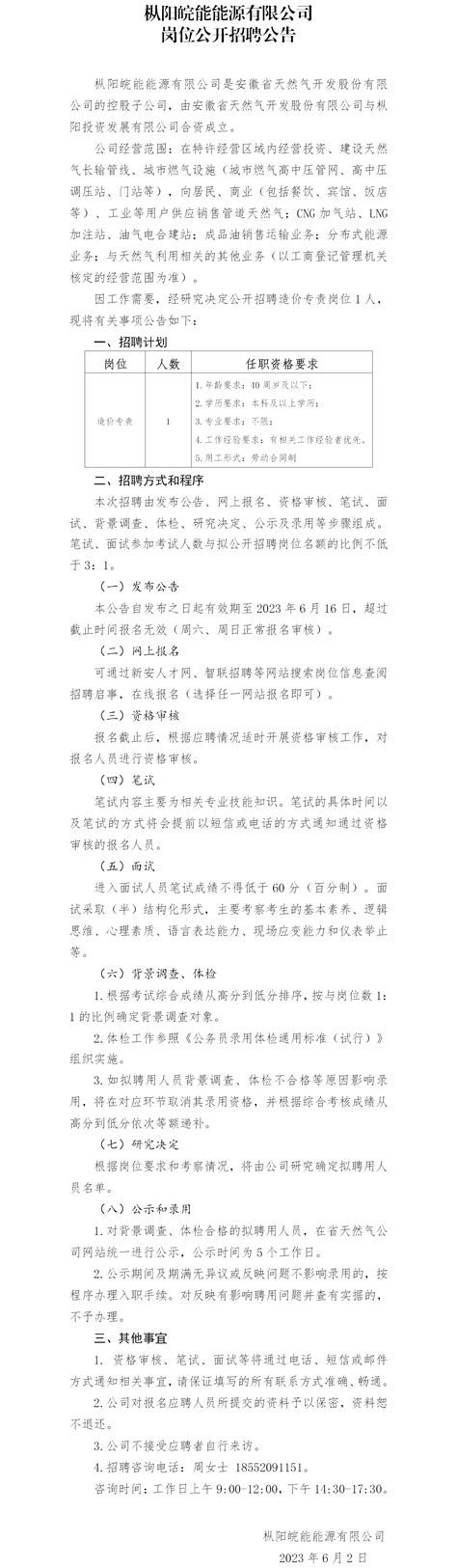 2023年安徽省铜陵市枞阳县事业单位招聘59人公告（报名时间3月27日至4月2日）