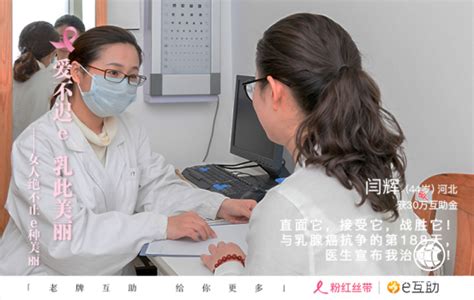 e互助粉红丝带节：30万互助金为乳腺癌会员带来治疗希望 - 企业 - 中国产业经济信息网