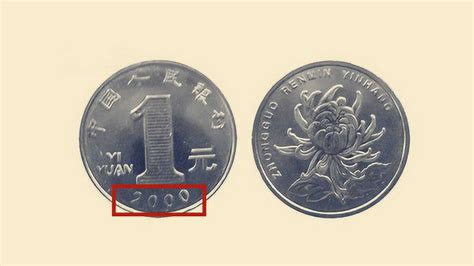 2000年的一元硬币，现在市场价值多少钱？说出来你可能不信