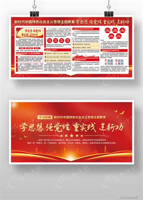 学思想强党性重实践建新功党建海报图片下载_红动中国
