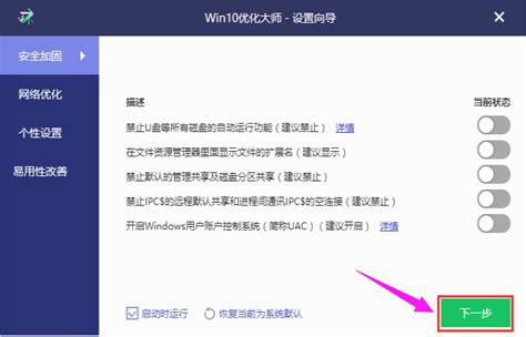 Win10优化大师的使用教程介绍_当客下载站