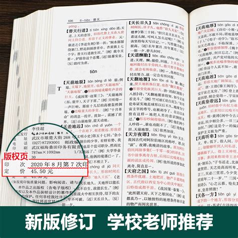新华字典第12版正版单双色本小学生专用词典字典工具书商务印书馆-阿里巴巴