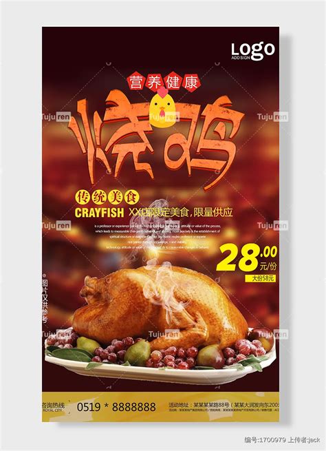 限定美食限量供应美味烧鸡新品尝鲜传统美食海报素材模板下载 - 图巨人