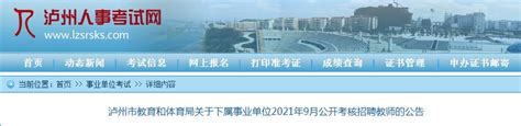 2023四川泸州银行秋季校园招聘公告【30人】