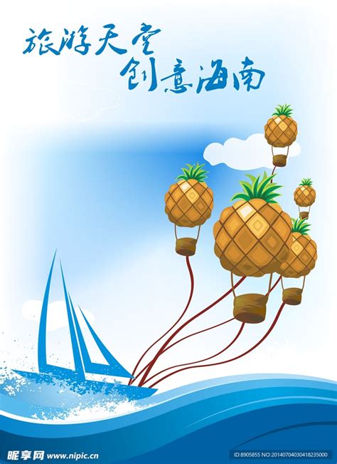 海南三亚旅游推广海报设计图__海报设计_广告设计_设计图库_昵图网nipic.com