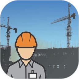 建筑施工助手下载-建筑施工助手正式版下载[安卓版]-华军软件园