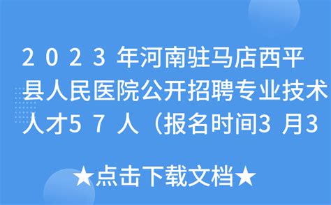 2023陕西汉中南郑区医疗卫生事业单位招聘备案制人员200人（报名时间2月20日-24日）