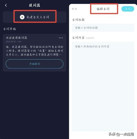 有哪些好用的提词器app? - 知乎