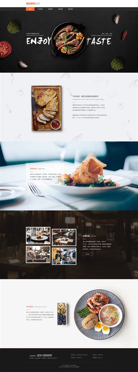 简约西式风味餐饮网站模板_大图黑色背景的html西式快餐加盟网页模板【免费使用】-凡科建站