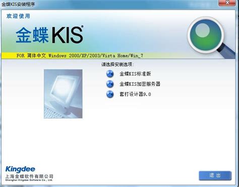 金蝶KIS9.1（标准版）安装教程-含原版V9.1官方安装程序（编译于2012-02-12）（非V9.1SP1教程）-升级到（编译于2012 ...