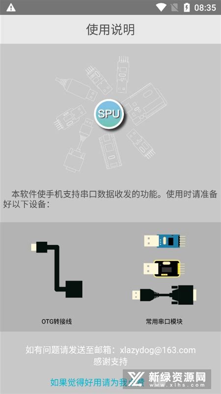 android串口调试工具app手机版下载-安卓串口调试工具apk下载最新版v1.3-新绿资源网