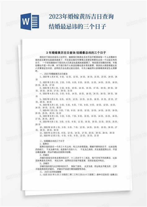 装修动土黄历吉日查询2023