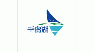 千岛湖旅游网LOGO图片含义/演变/变迁及品牌介绍 - LOGO设计趋势