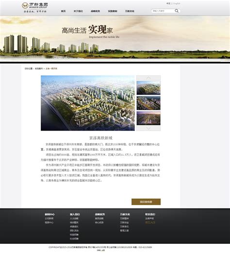 万新控股集团有限公司-网站建设案例|网站设计案例|网站制作案例-北京一度旭展文化传媒有限公司