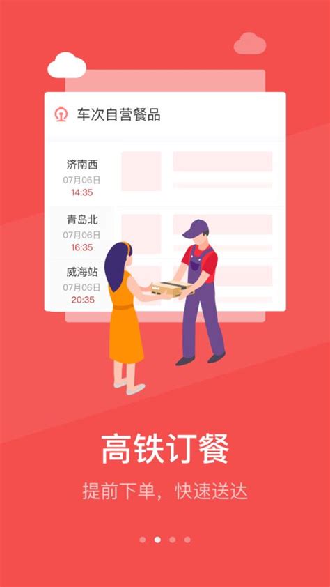 中国铁旅app官方下载-铁旅app官方下载v5.1.3 安卓版-火鸟手游网