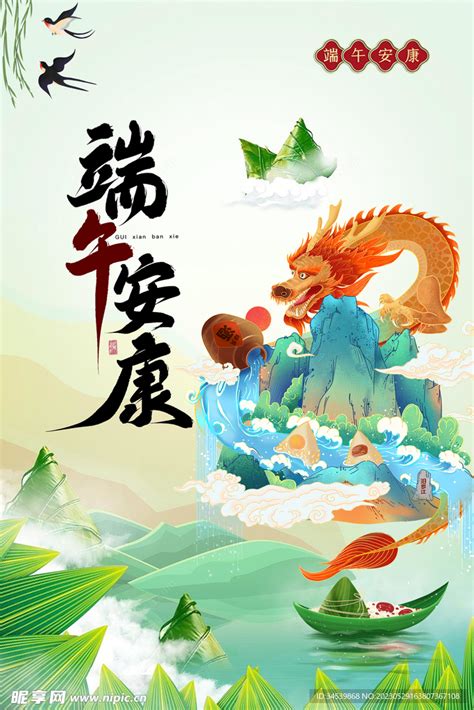 端午安康动画图片