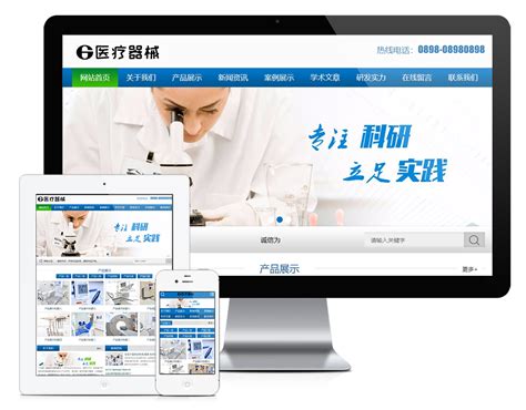 医疗器械企业网站建设|医疗器械网站模板-易优CMS
