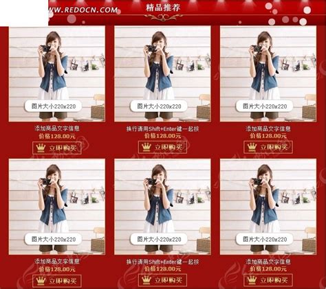 女装精品推荐淘宝销售模板源码素材免费下载_红动中国