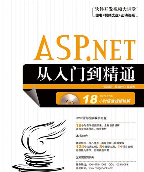 ASP.NET从入门到精通电子书下载-ASP.NET从入门到精通pdf下载-当易网