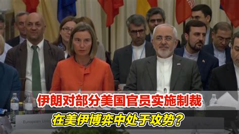 美宣布将全面恢复对伊朗制裁，这些欧洲国家坐不住了